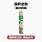 SP2S-聖誕限定主機
